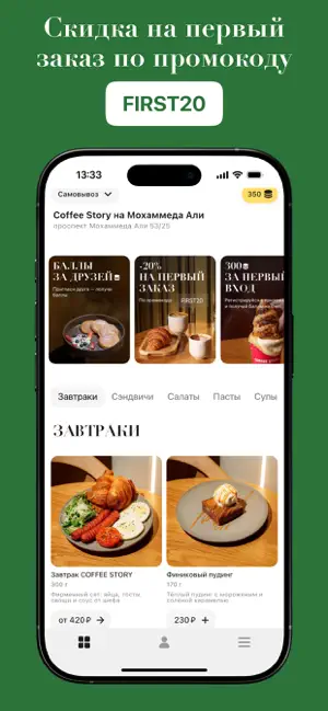 Coffee Story доставка screenshot 2