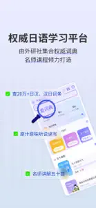 外研社大家的日语-官方正版出品 screenshot #1 for iPhone