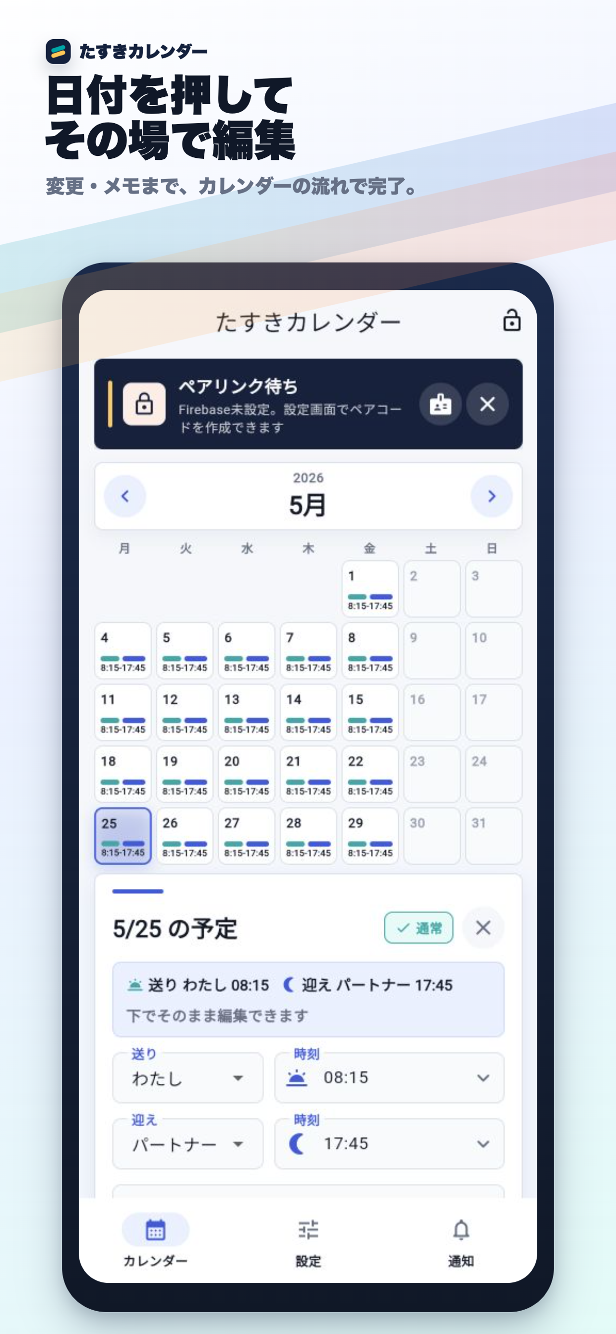 たすきカレンダー screenshot 2