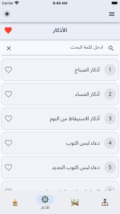 إسلاميات - قرآن واذكار واذان Screenshot