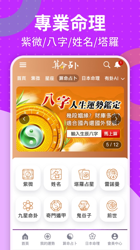 #7. 科技紫微 星座算命 (iOS) Oleh: HEROIT.COM CORPORATION