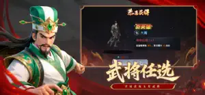 三国单机传 - 将士联盟 screenshot 4