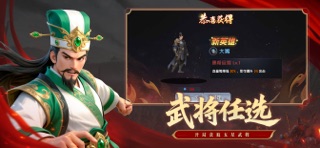 三国单机传 - 将士联盟 screenshot