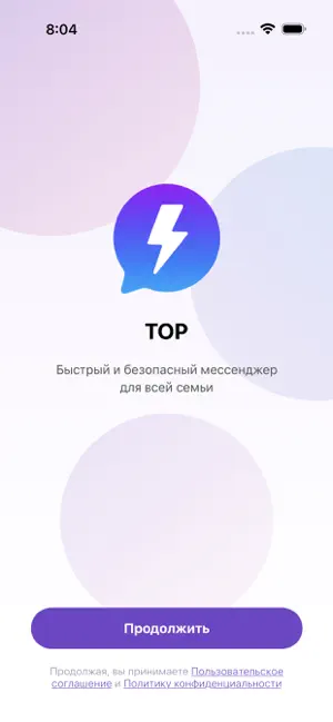 Тор – мессенджер iPhone screenshot 1