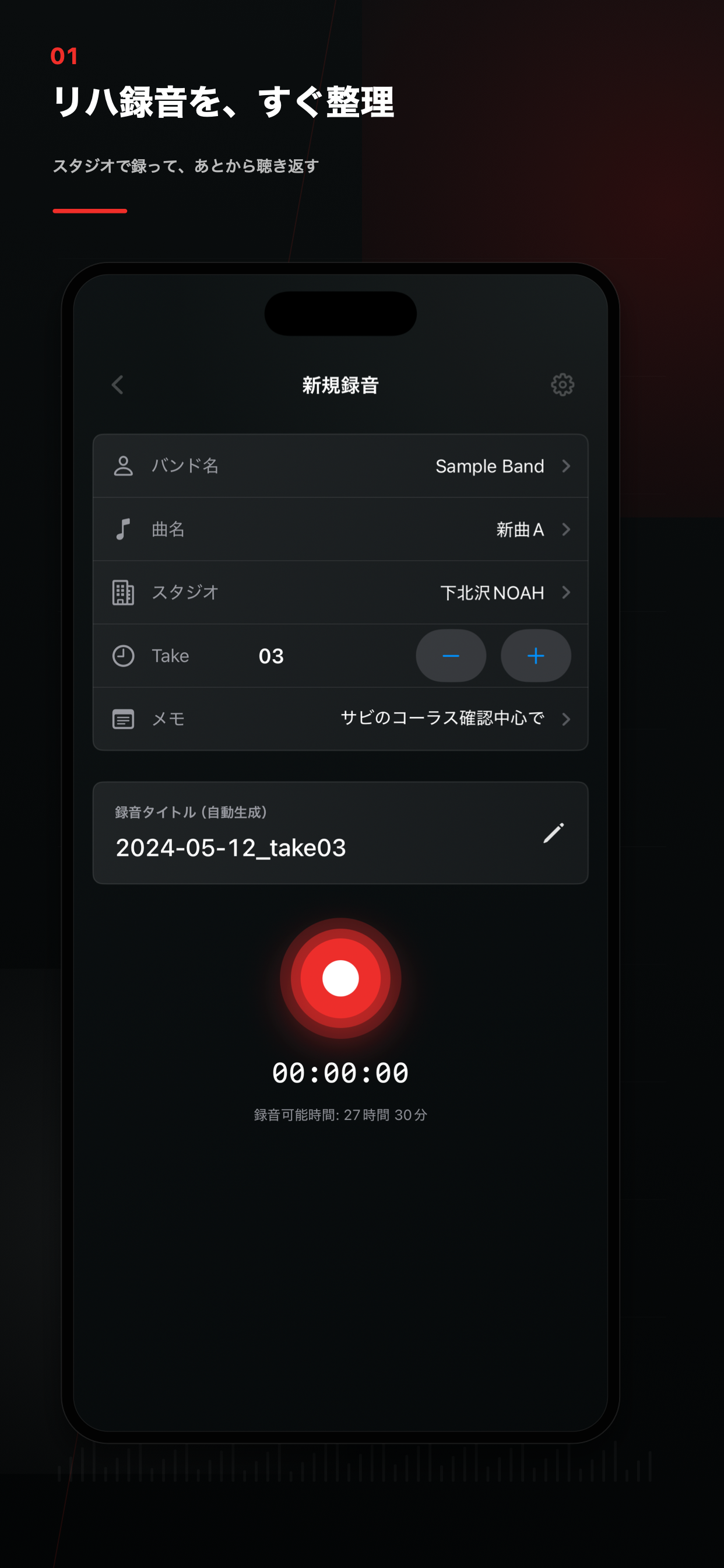 リハ録音メモ screenshot 9