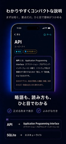 IT Logic - IT用語辞典 screenshot
