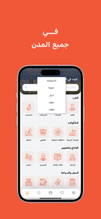 Cities Guide - دليل المدن screenshot 2