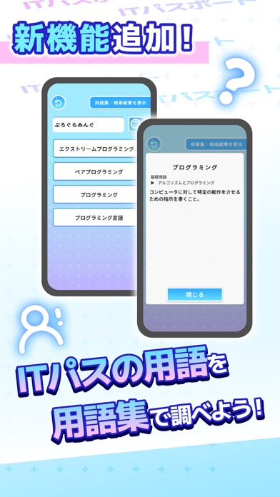 Steady IT Study：ITパスポート試験対策 Screenshot