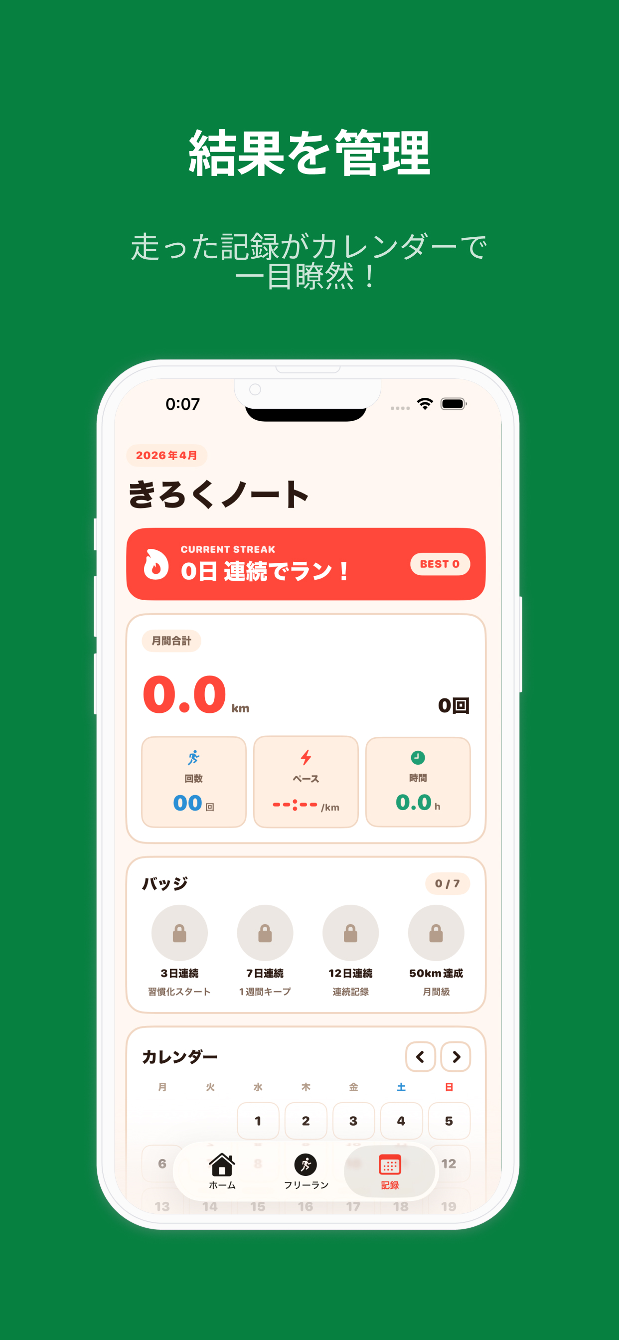 ハシラン - 今日、走らん？