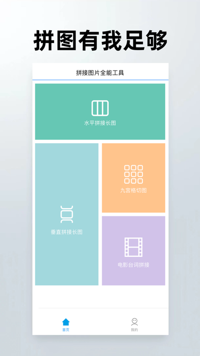 照片拼图-图片拼接九格切图排版 screenshot