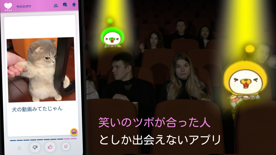 マッチングアプリなら ワラコイで恋活・婚活・縁結び・出会い！ - 1.4.0 - (iOS)