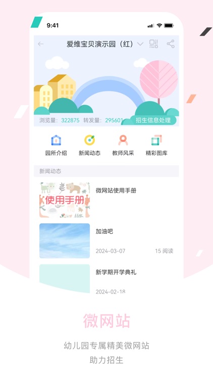 爱维宝贝-园长版 screenshot-4