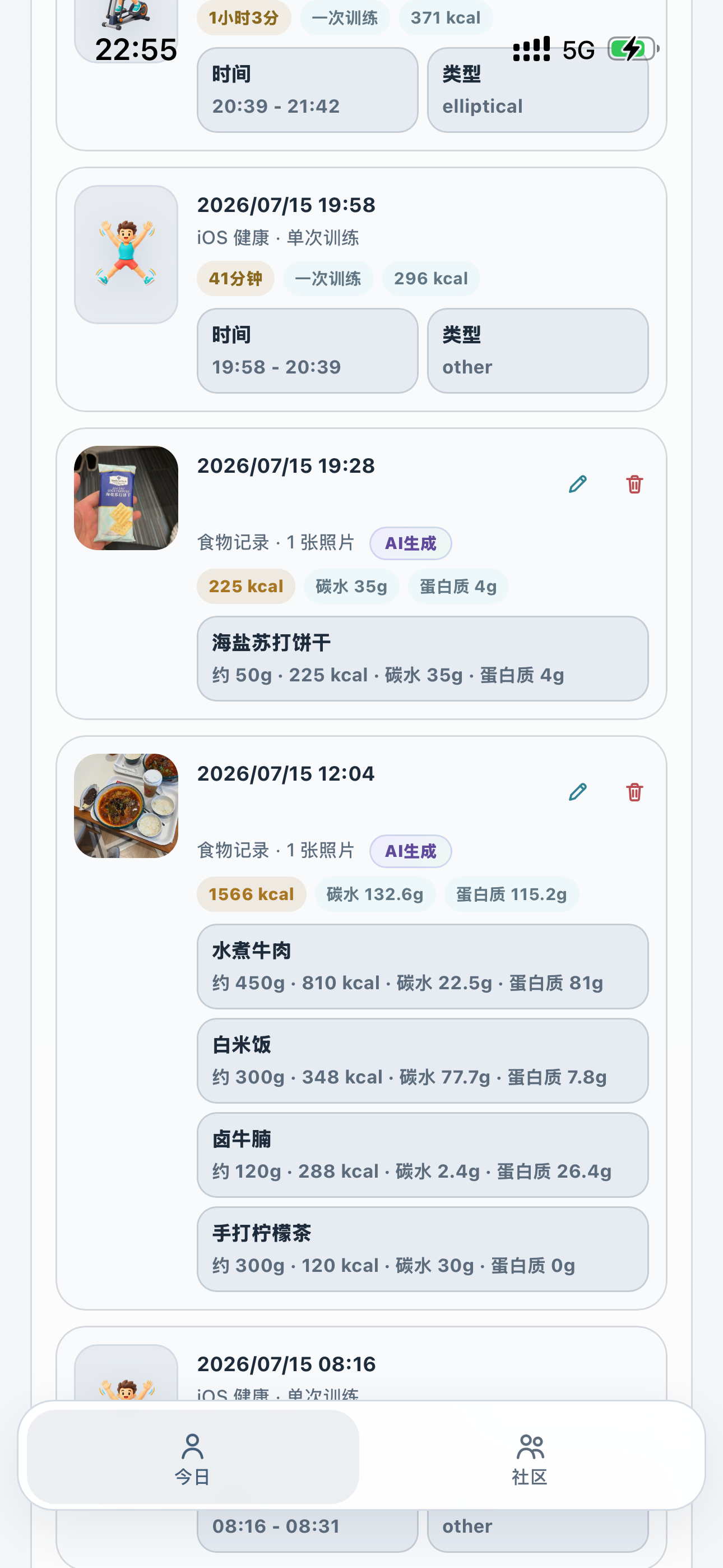 今天你瘦了吗? screenshot 6