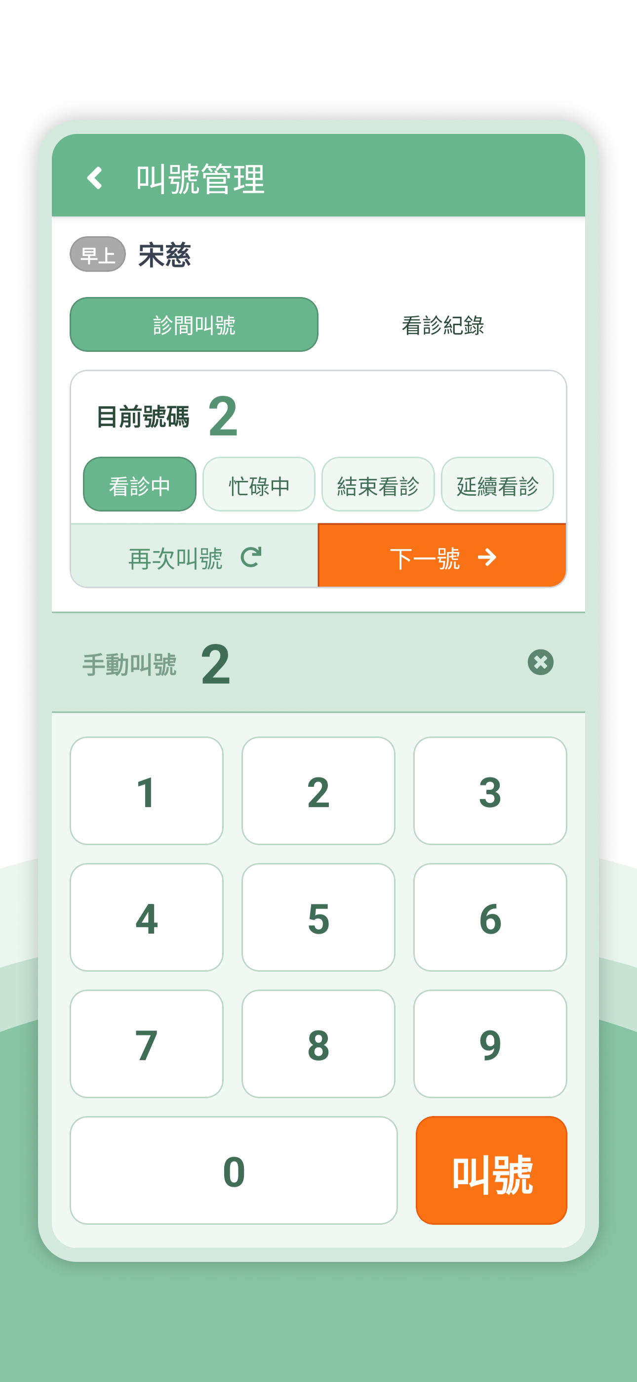 診所通(診所人員版) screenshot 4