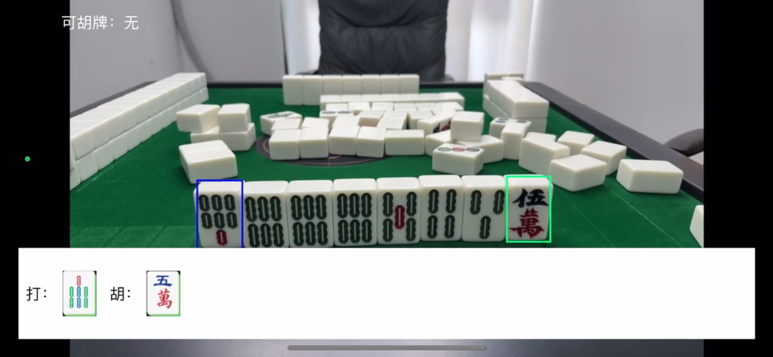 AI麻将助手-新手辅助工具