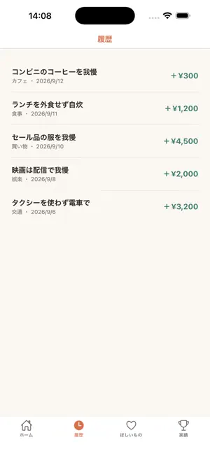 gohobi - ご褒美貯金アプリ screenshot 2