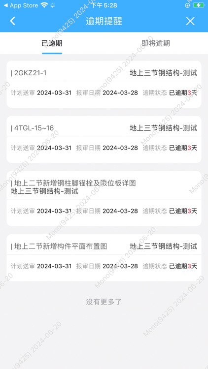 瑞安云筑移动工程系统 screenshot-3