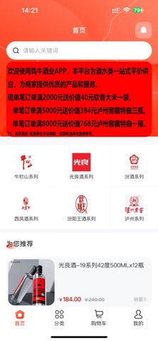犇牛酒业APP screenshot