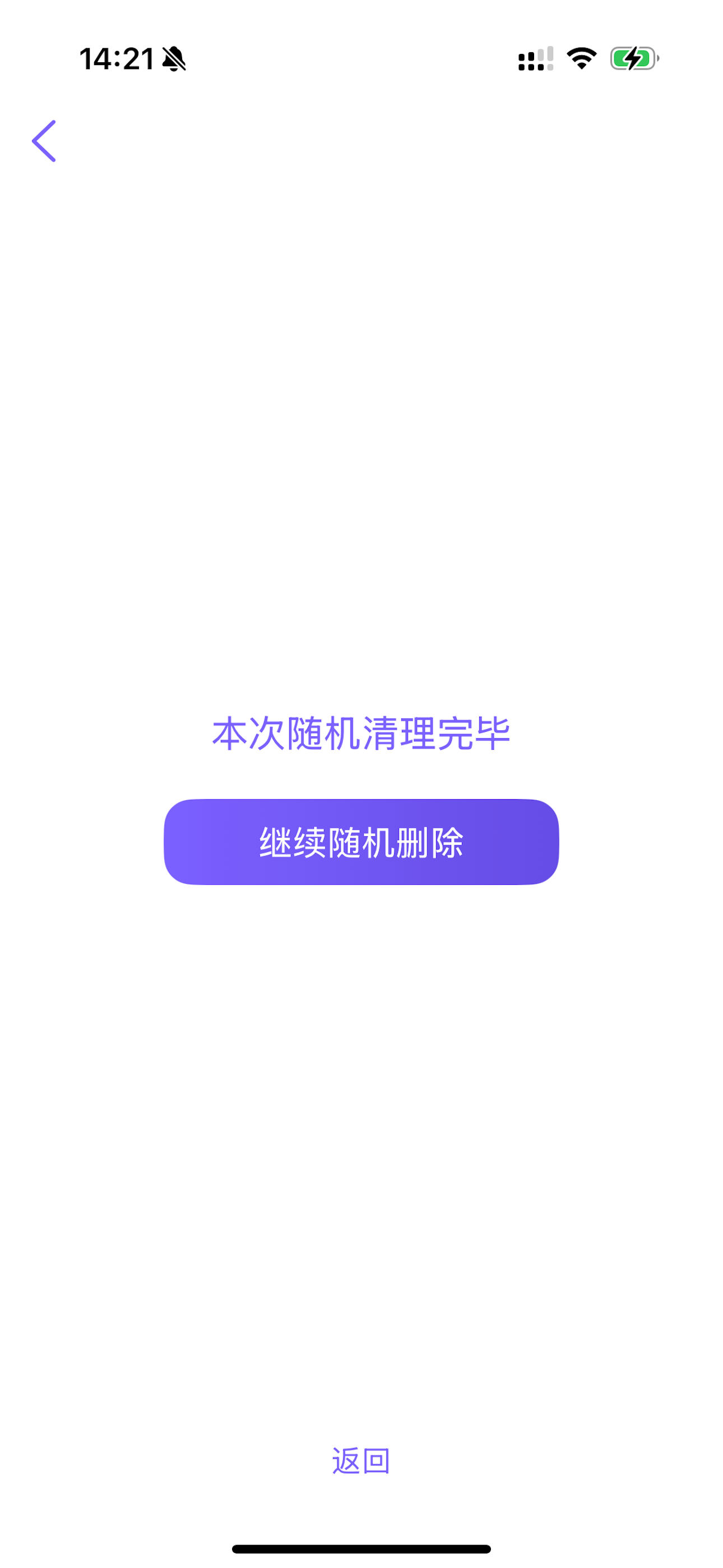 每日一删