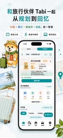 行程管家－旅行规划与旅费管理 screenshot