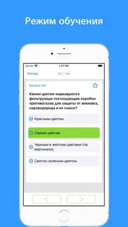 Тесты ГО и ЧС 2025 айфон картинки 2