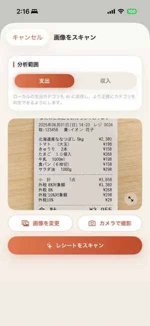 シン家計簿 screenshot 1