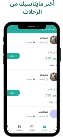 توري تاكسي للسائق screenshot