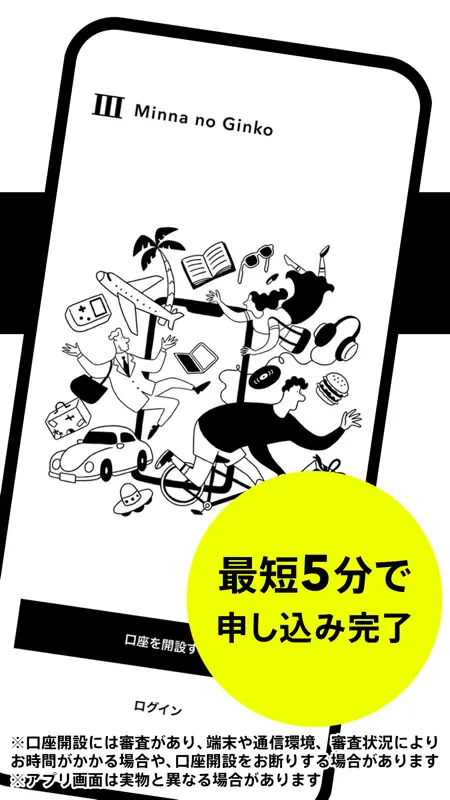みんなの銀行-お金管理・後払い・預金(貯金)・残高確認 screenshot 2 of 9
