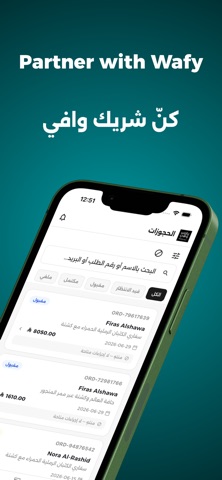 شريك وافي screenshot