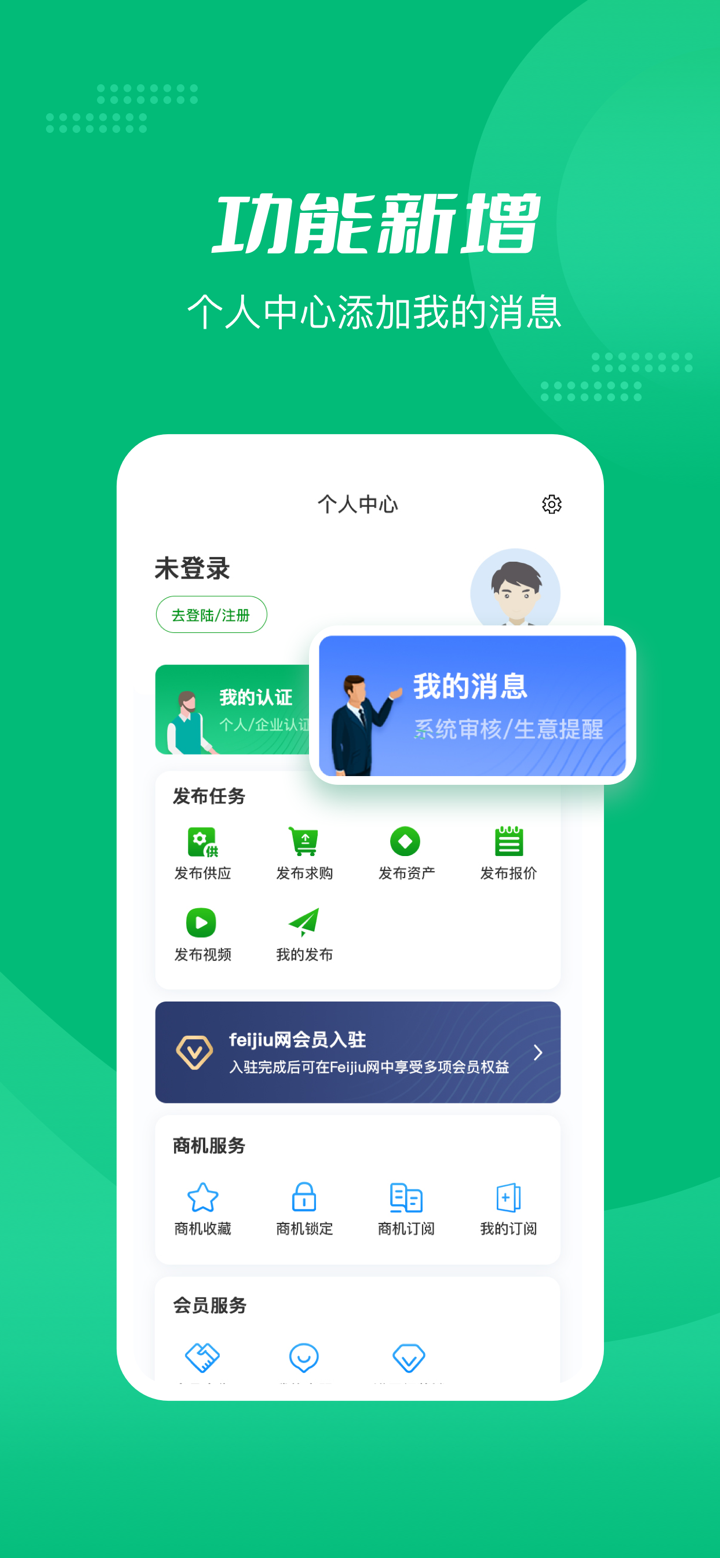 Feijiu网-企业处理废旧物资就来Feijiu screenshot 4