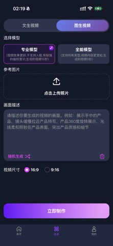 AI视频特效 - 视频生成 & ai特效 & AI制作短片 screenshot