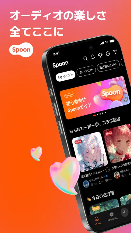 Spoon(スプーン)：LIVE&PODNOVEL screenshot 1 of 6