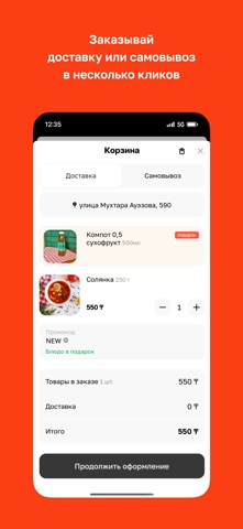 Compoté · Асхана-столовая screenshot