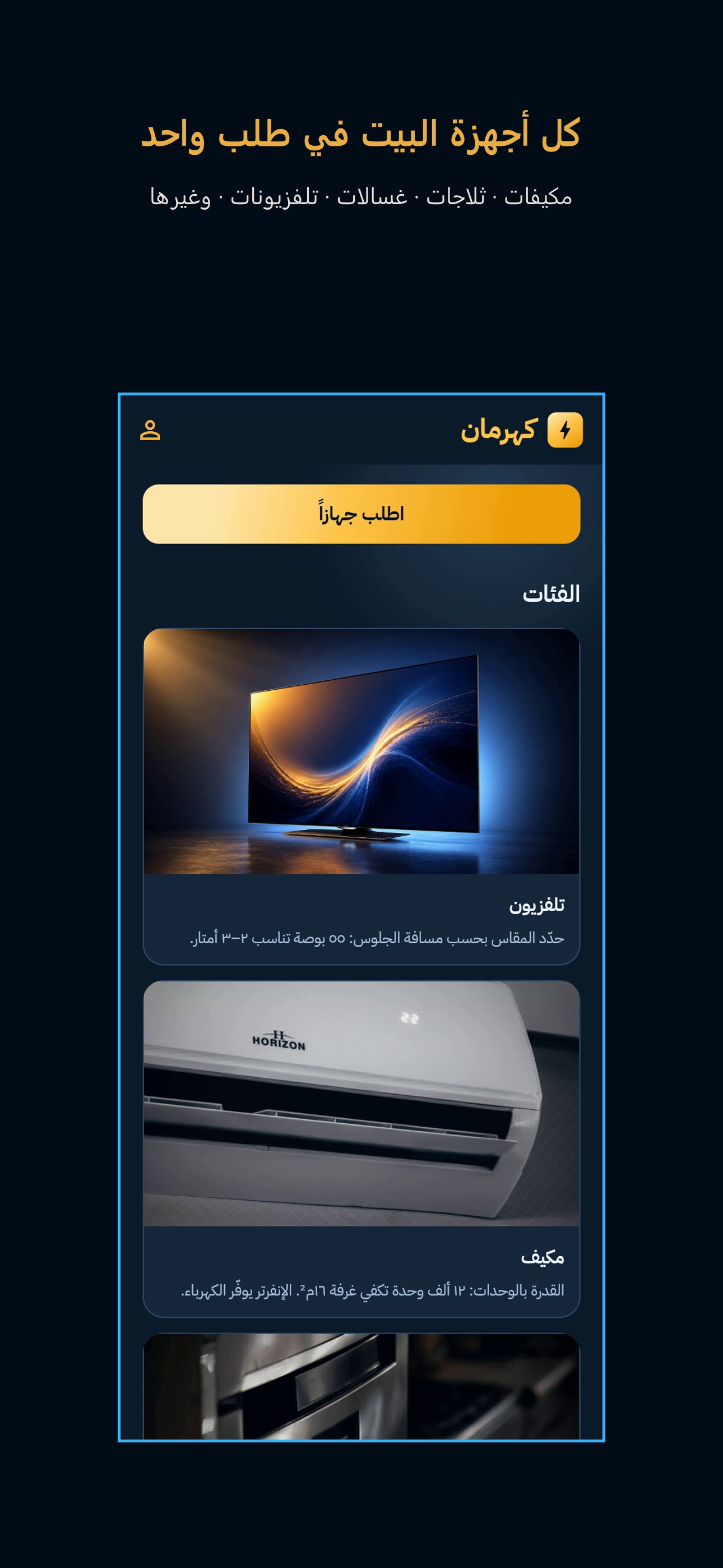 Screenshot 1 of كهرمان للأجهزة