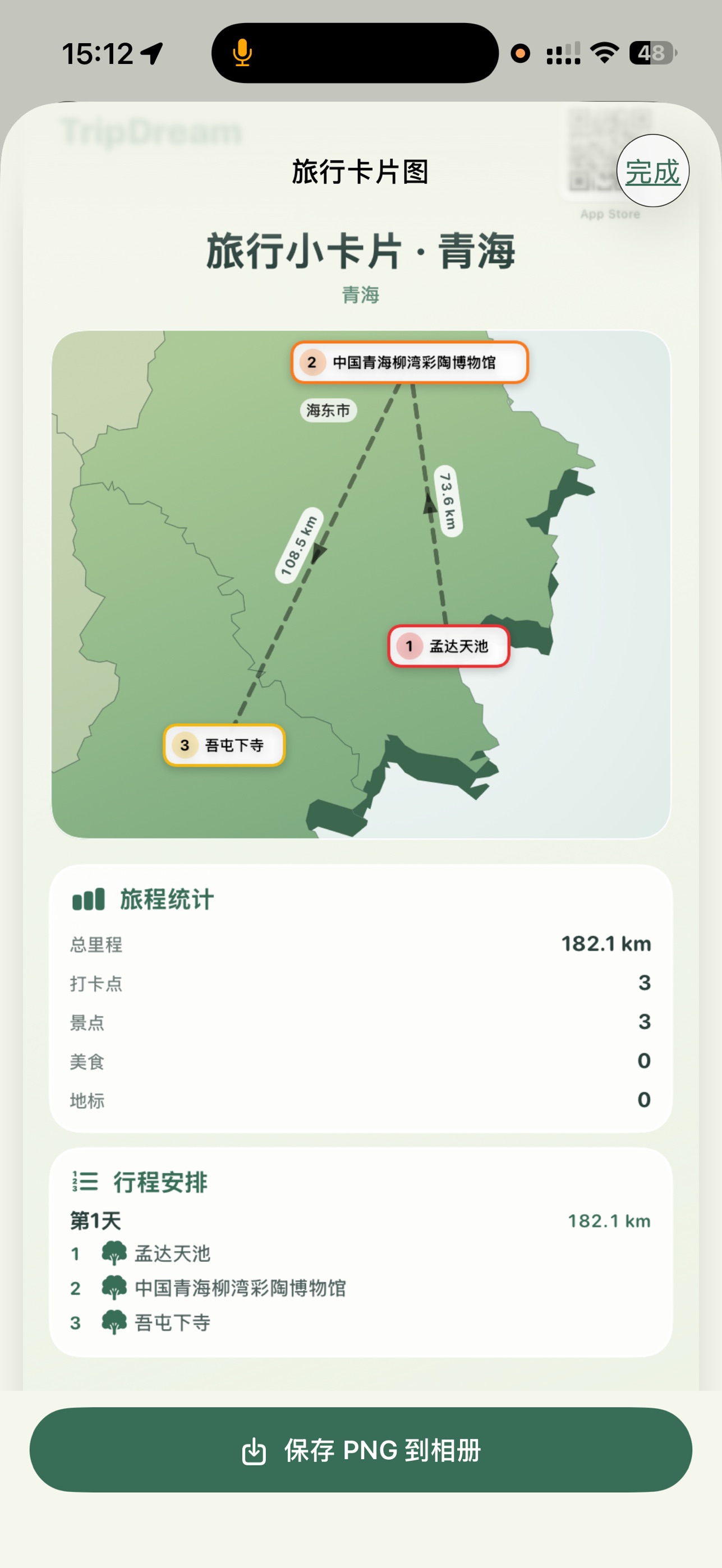 Screenshot 5 of 旅梦