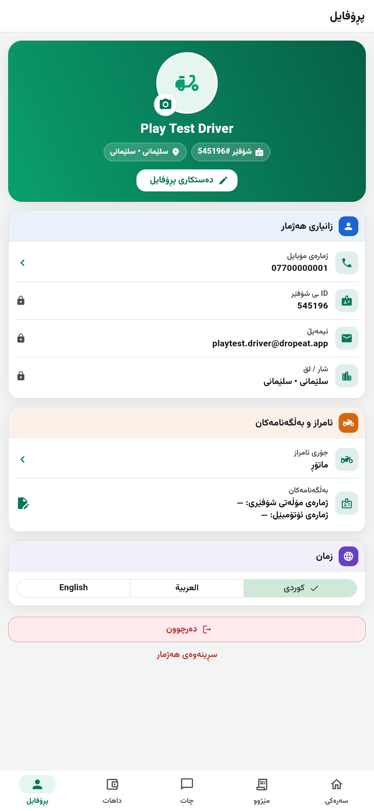 Screenshot 5 of DropEat Driver