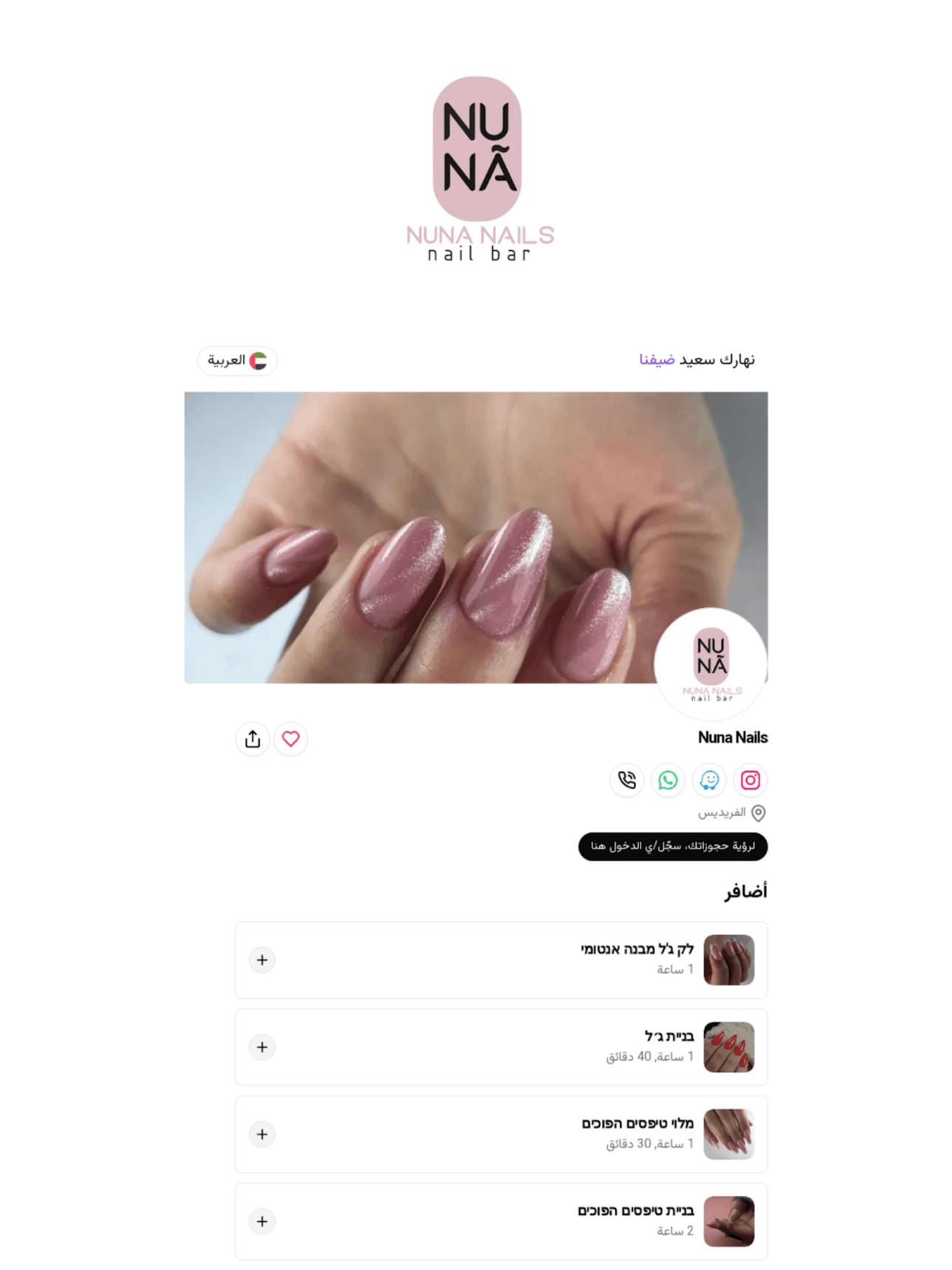 Screenshot 6 of Nuna Nails