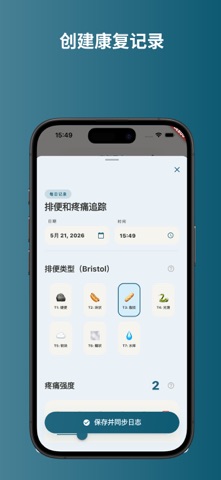 愈迹 - 肛肠术后康复记录与私密愈合助手 screenshot