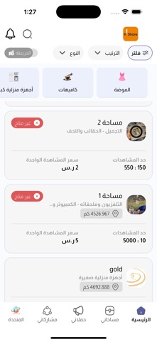 هاي شير screenshot