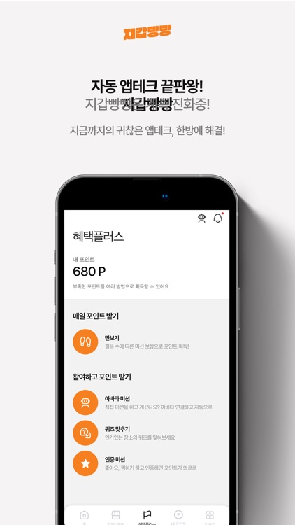 지갑빵빵: 걸어서 돈버는 만보기 screenshot-4