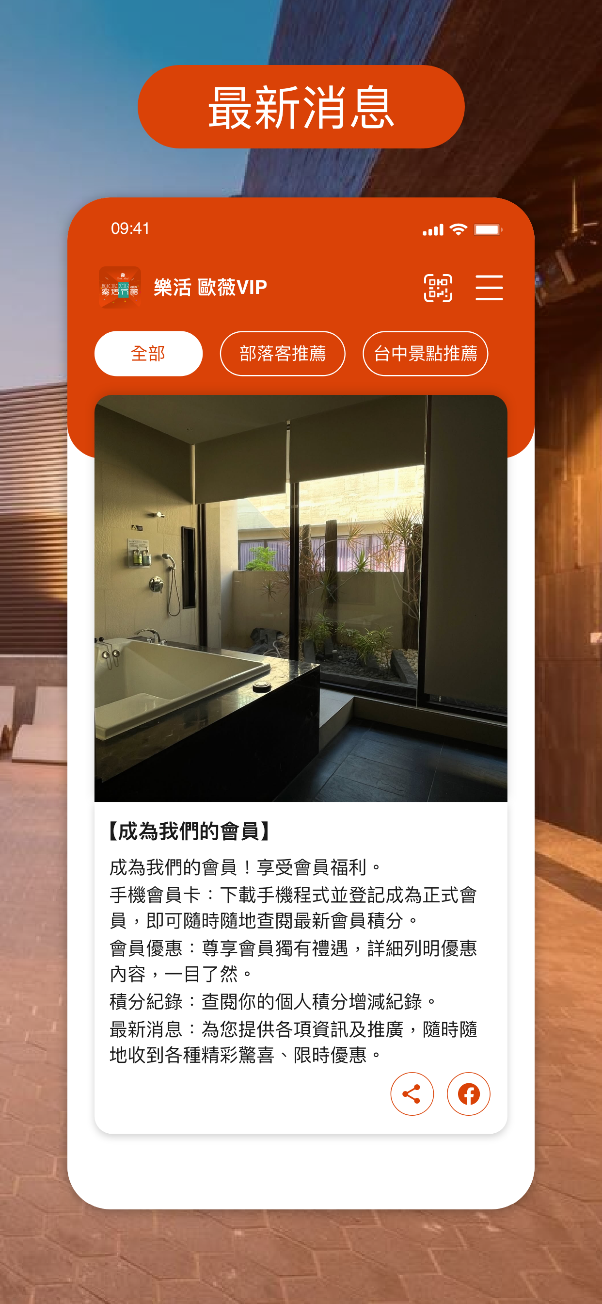 樂活 歐薇VIP screenshot 3