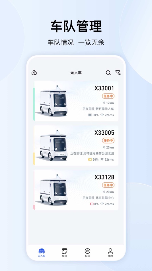 #2. 新石器准时达 (iOS) 게시자: Neolix
