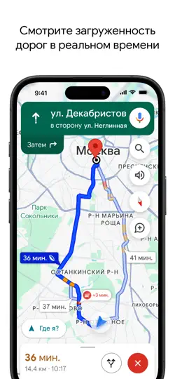 Скриншот Google Карты на iPhone 1