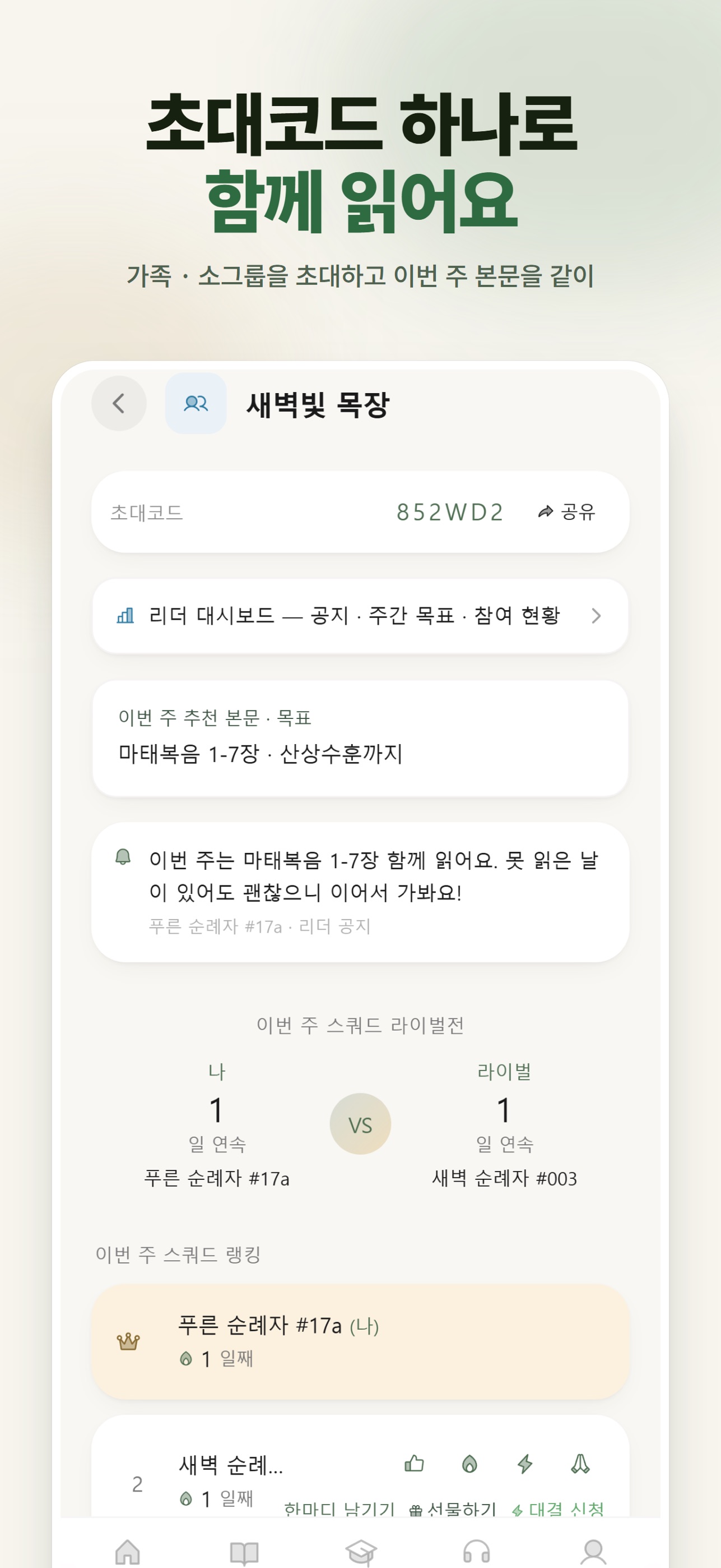 Screenshot 1 of 쉼터성경