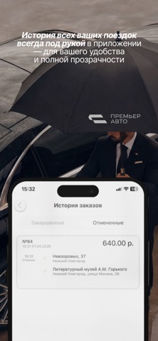 Премьер Авто screenshot