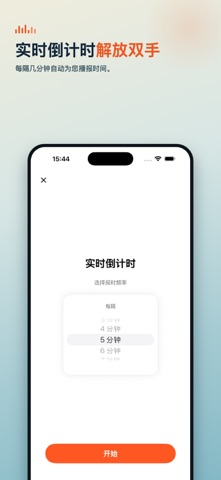 语音报时时钟 screenshot