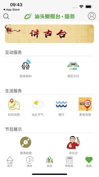 汕头橄榄台 screenshot-3