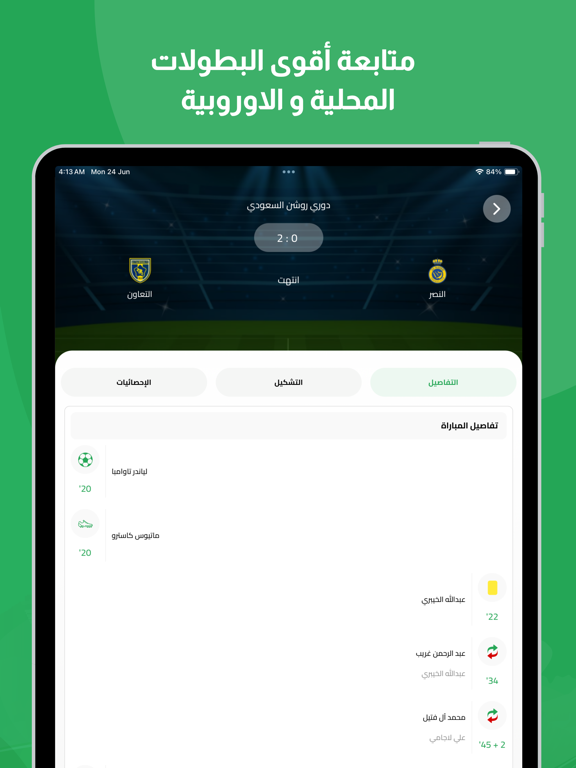 Screenshot #6 pour سعودي سبورت - So3ody