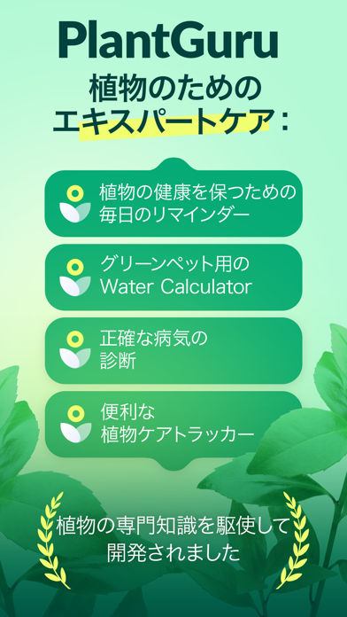 PlantGuru - 植物認識アプリ、花の名前を調べるのおすすめ画像1