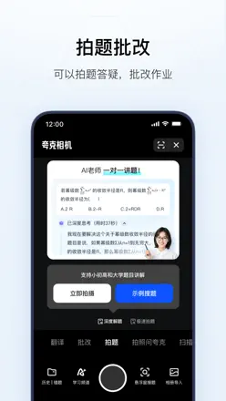 夸克-AI旗舰应用 screenshot 2